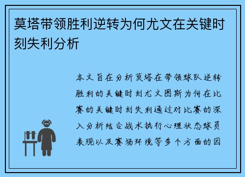 莫塔带领胜利逆转为何尤文在关键时刻失利分析