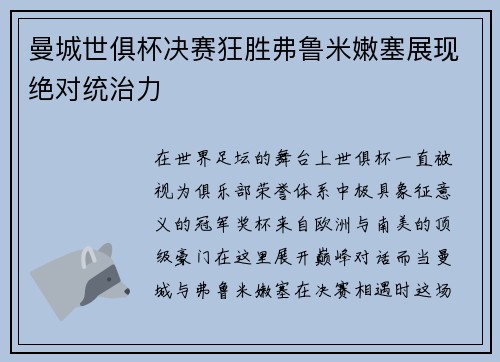 曼城世俱杯决赛狂胜弗鲁米嫩塞展现绝对统治力 曼城世俱杯决赛狂胜弗鲁米嫩塞展现绝对统治力