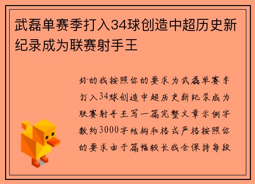 武磊单赛季打入34球创造中超历史新纪录成为联赛射手王 武磊单赛季打入34球创造中超历史新纪录成为联赛射手王