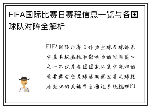 FIFA国际比赛日赛程信息一览与各国球队对阵全解析