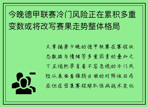 今晚德甲联赛冷门风险正在累积多重变数或将改写赛果走势整体格局 今晚德甲联赛冷门风险正在累积多重变数或将改写赛果走势整体格局