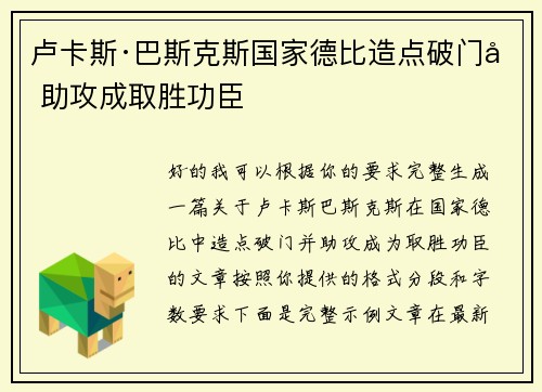 卢卡斯·巴斯克斯国家德比造点破门加助攻成取胜功臣 卢卡斯·巴斯克斯国家德比造点破门加助攻成取胜功臣