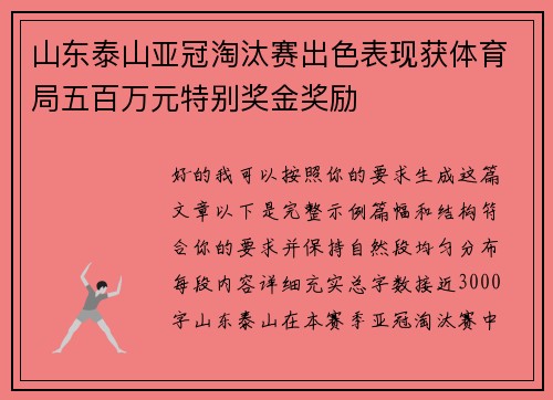 山东泰山亚冠淘汰赛出色表现获体育局五百万元特别奖金奖励